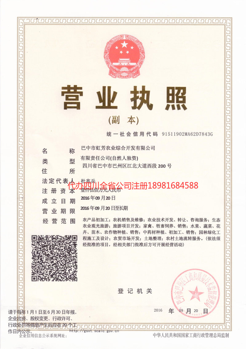 宜宾市宜宾市虹芳农业综合开发有限公司