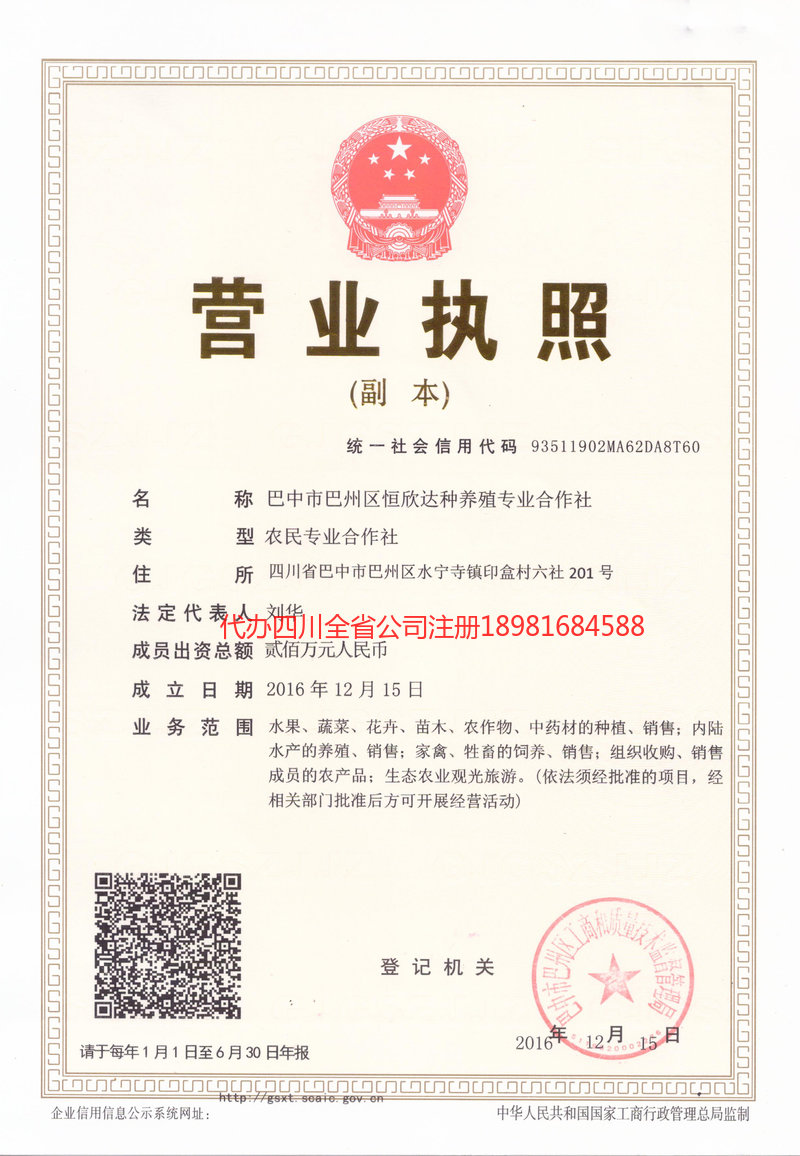 宜宾市宜宾市恒欣达种养殖专业合作社