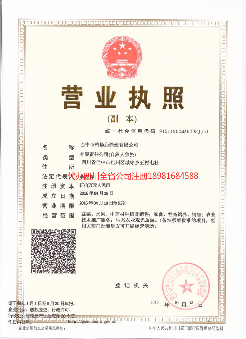 宜宾市宜宾市柏杨庙养殖有限公司
